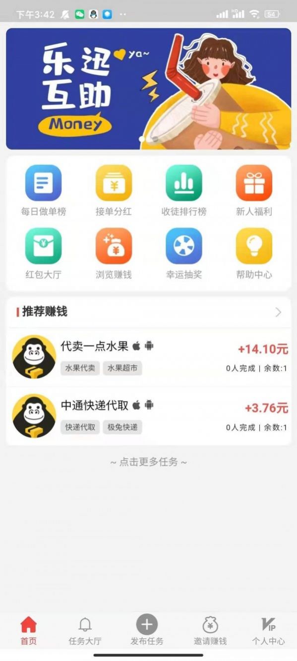 乐象互助app图2