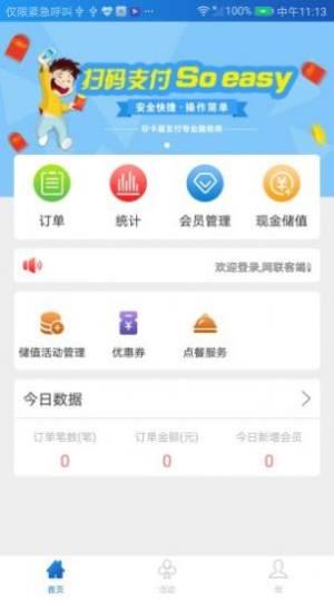 网联嘉支付图3