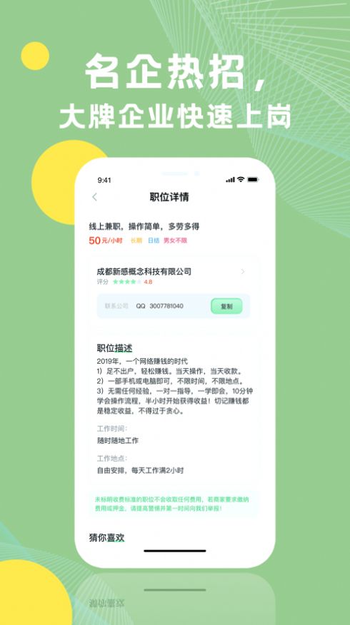 校园招聘app图1