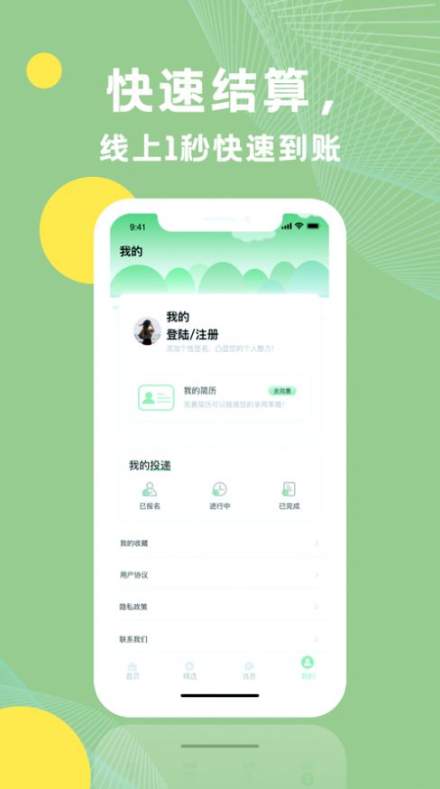 校园招聘app图2