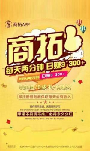 商拓app官方版下载图片1