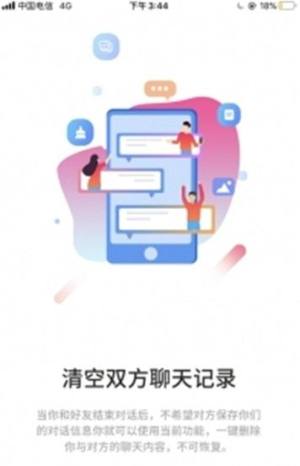 思语官方聊天软件app下载图片1