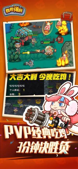 我爱弹射游戏攻略最新手机版图片1