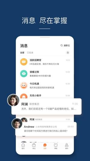 前程无忧招聘网下载app图3