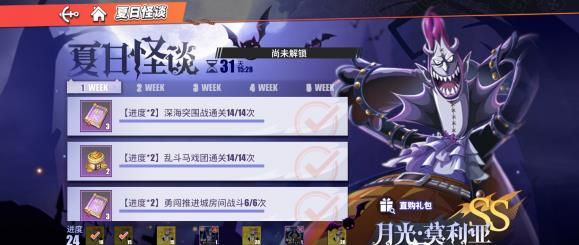 航海王热血航线夏日怪谈第二周尚未解锁是什么原因？第二周尚未解锁原因介绍[多图]