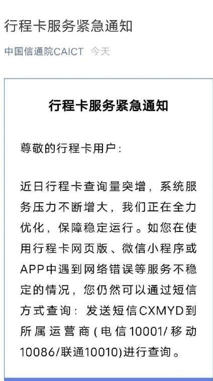 行程卡打不开服务器崩了解决方法，行程卡短信查询步骤图文教程[多图]