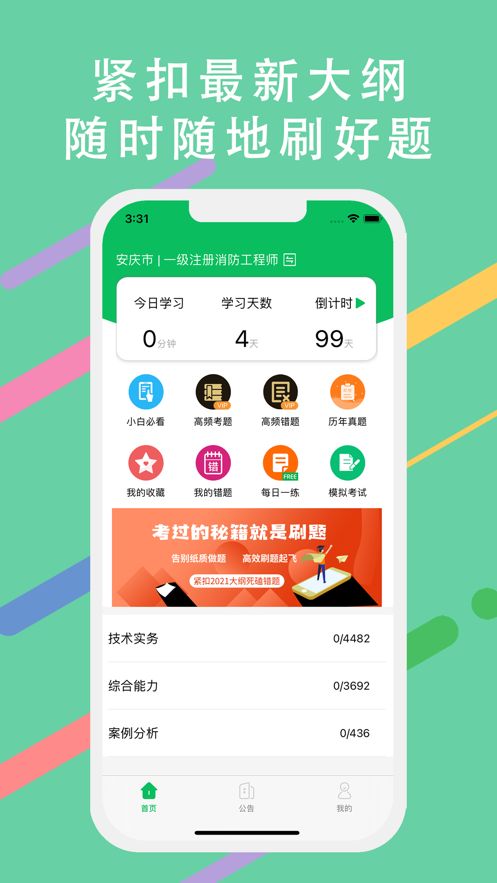 消防工程师考试app图1