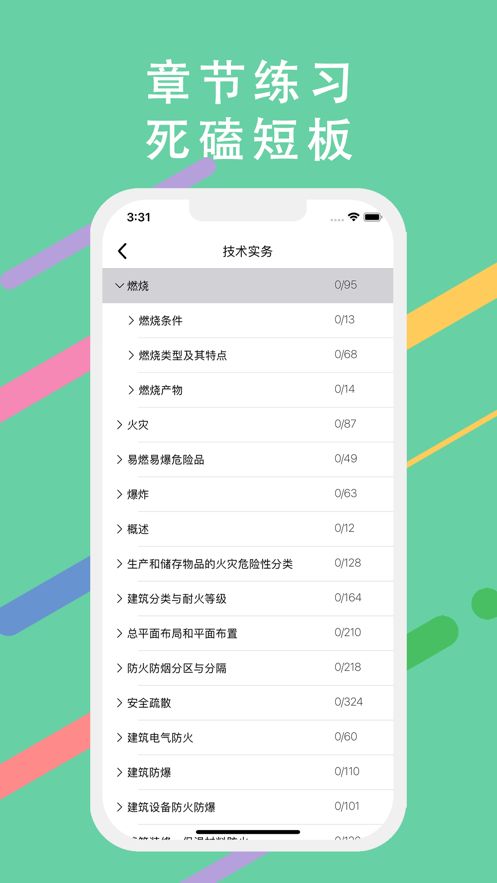 消防工程师考试app官方版下载图片1