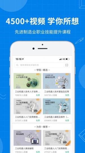 海渡职校app图2