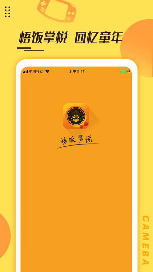 悟饭掌悦ios图1