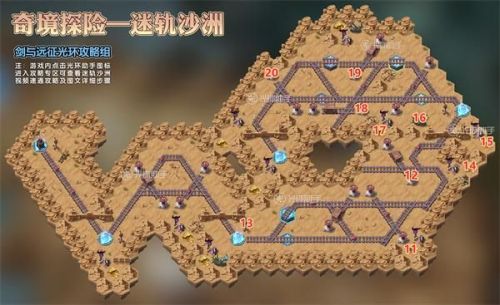 剑与远征奇境探险迷轨沙洲怎么通关？2021迷轨沙洲通关打法路线图文汇总[多图]图片3