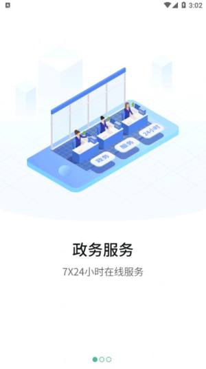 南阳政务app图2