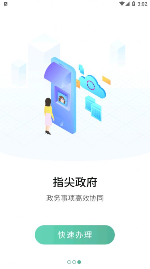 宛快办app图3