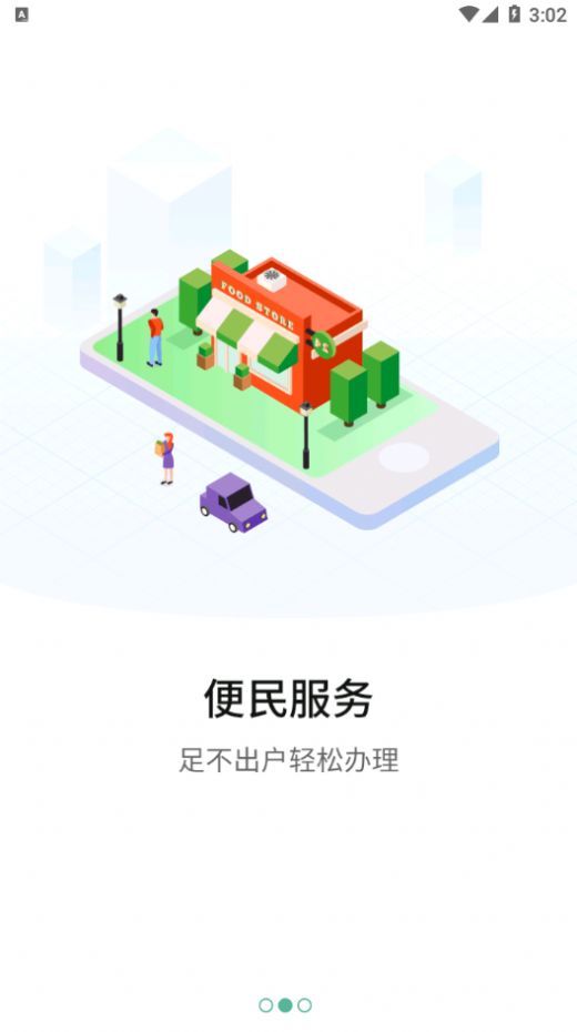 南阳政务app图1