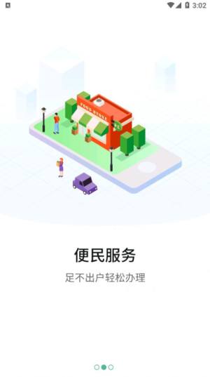 南阳政务app图1