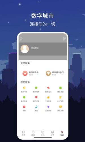 数字绵阳app图1