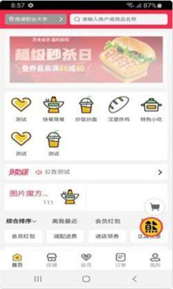 筷熊外卖app图2