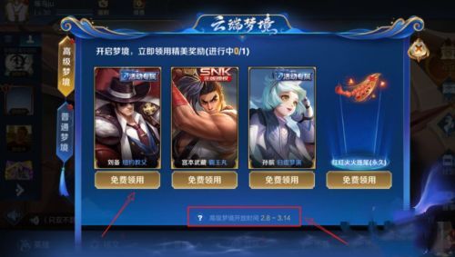 王者荣耀高级梦境进入位置一览，高级梦境开启时间说明[多图]图片5