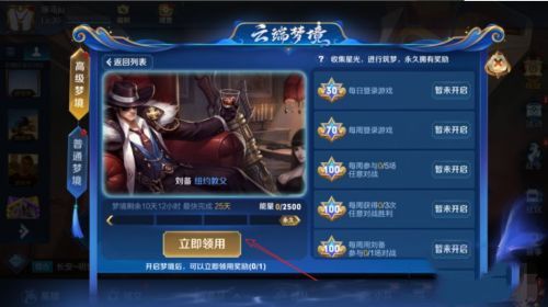 王者荣耀高级梦境进入位置一览，高级梦境开启时间说明[多图]图片6