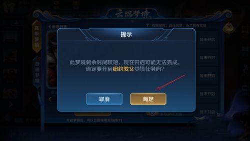 王者荣耀高级梦境进入位置一览，高级梦境开启时间说明[多图]图片7