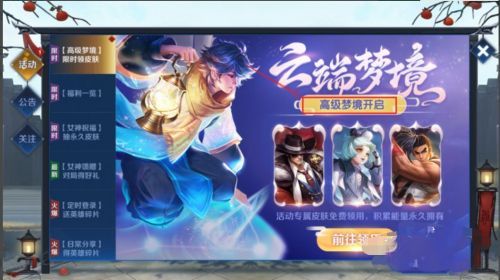 王者荣耀高级梦境进入位置一览，高级梦境开启时间说明[多图]图片4