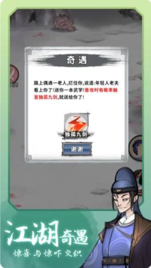 少侠请接招官方版图2