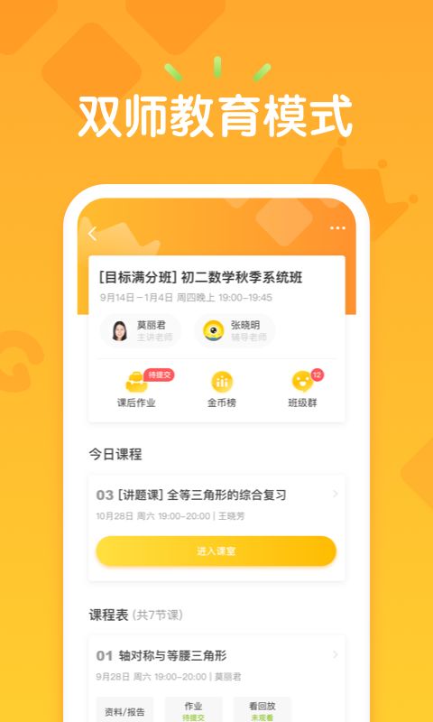 果肉网校app图2