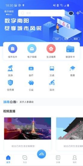 数字南阳app图1