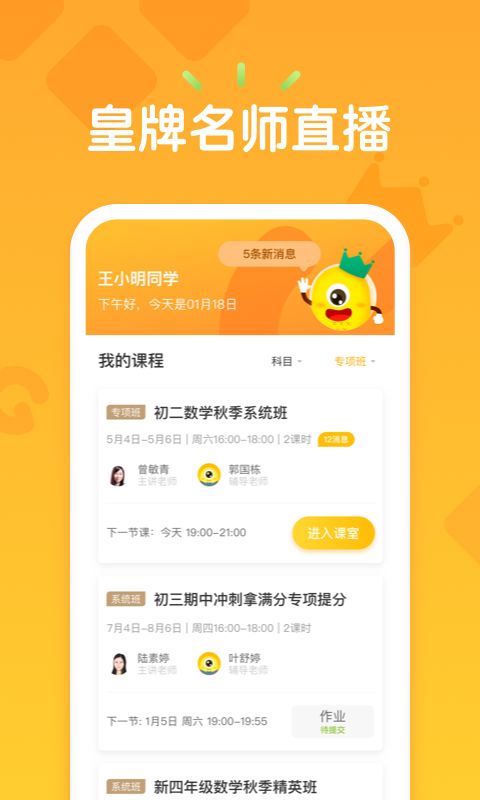 果肉网校app图3