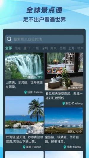 3d世界街景地图免费app下载图片1