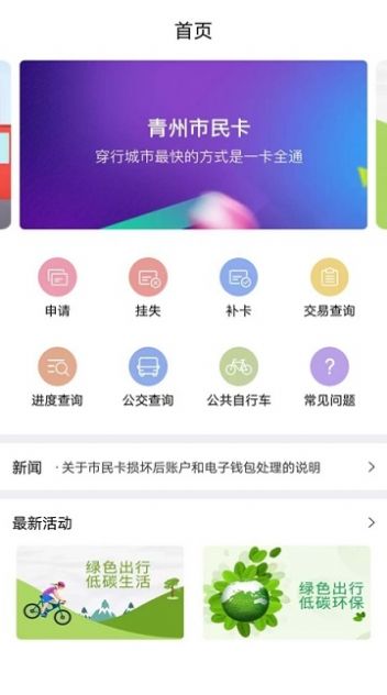 爱青州app图1