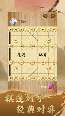 乐玩中国象棋红包版图2