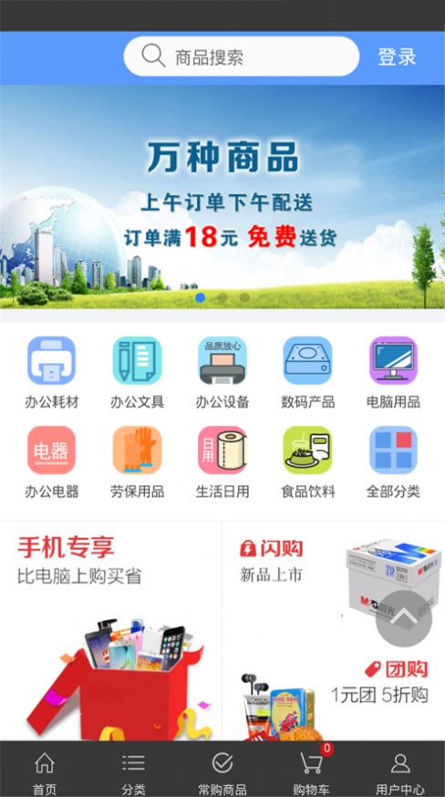 诚优集购app图2