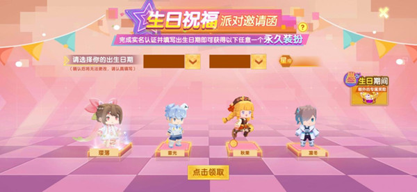 迷你世界生日派对皮肤获取攻略 生日派对皮肤免费领取步骤说明[多图]