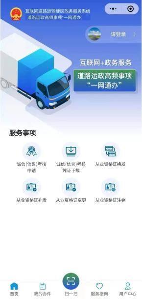 邢台道路运输一网通办app图1