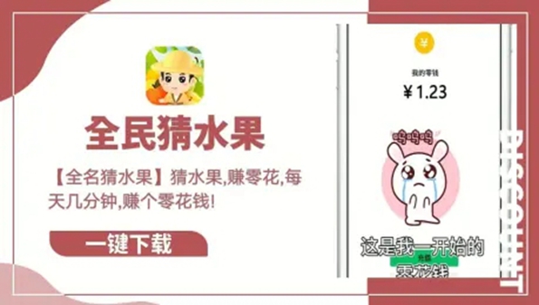 全民猜水果红包版