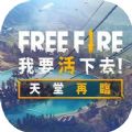 free fire max 2022最新版国际服 v1.0