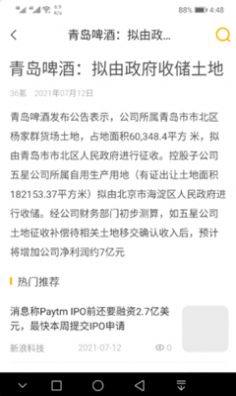 矿闻app官方版下载图片1