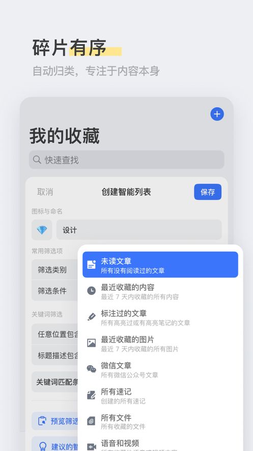 cubox碎片知识库app图1