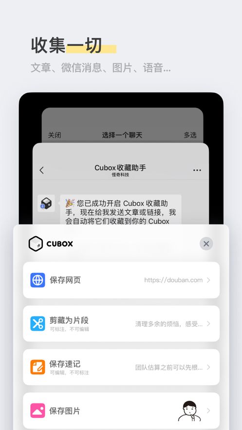 cubox碎片知识库app图3