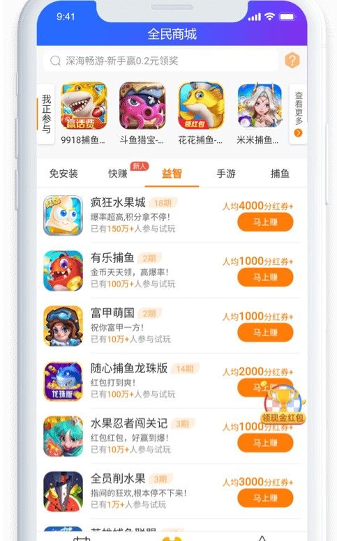 全民领赏app图2