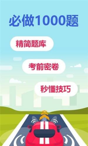 驾考题库一日通app图2