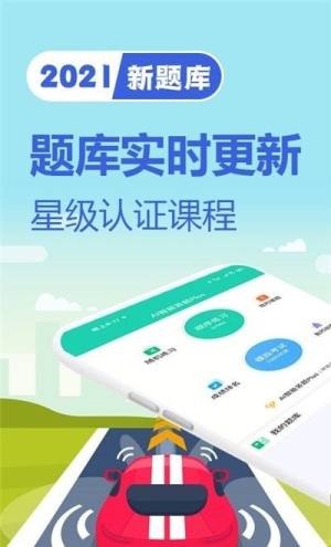 驾考题库一日通app图1