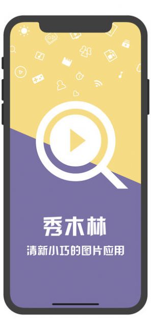 秀木林app最新版5.5.0下载图片1