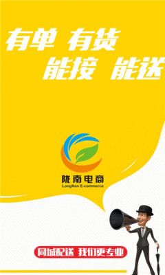 陇南电商app图2