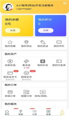 陇南电商app图3