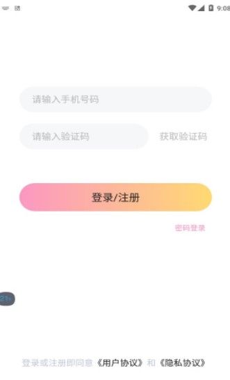 come语音 app图2