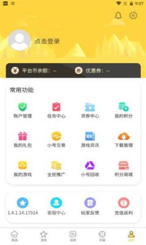 8866游戏盒子app免费下载图片1