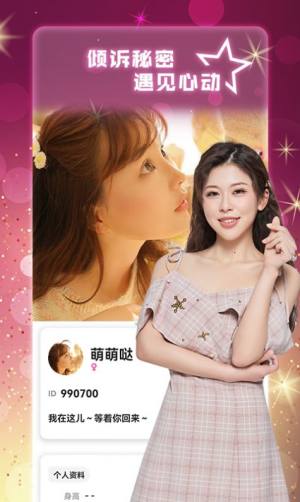 寻她真人交友软件app免费下载图片1