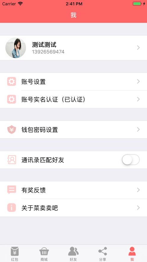 菜卖卖吧最新版图3